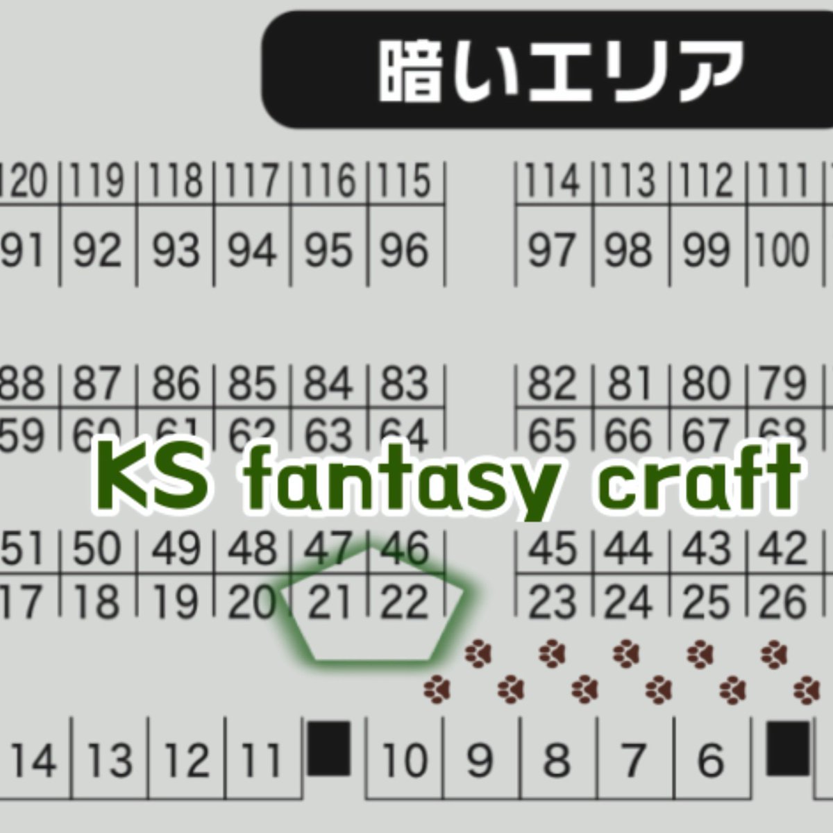 カワズケロコ🐸デザフェス63暗闇K-21,22 tweet media