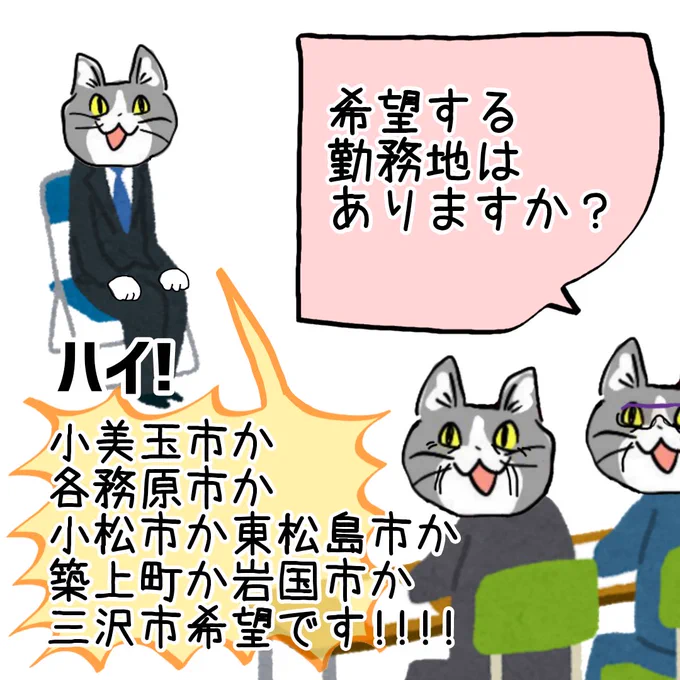 とあるオタクの勤務希望地 #現場猫 