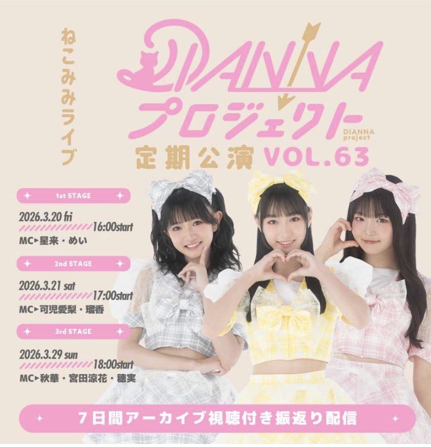 双葉【DIANNAプロジェクト練習生】 tweet media