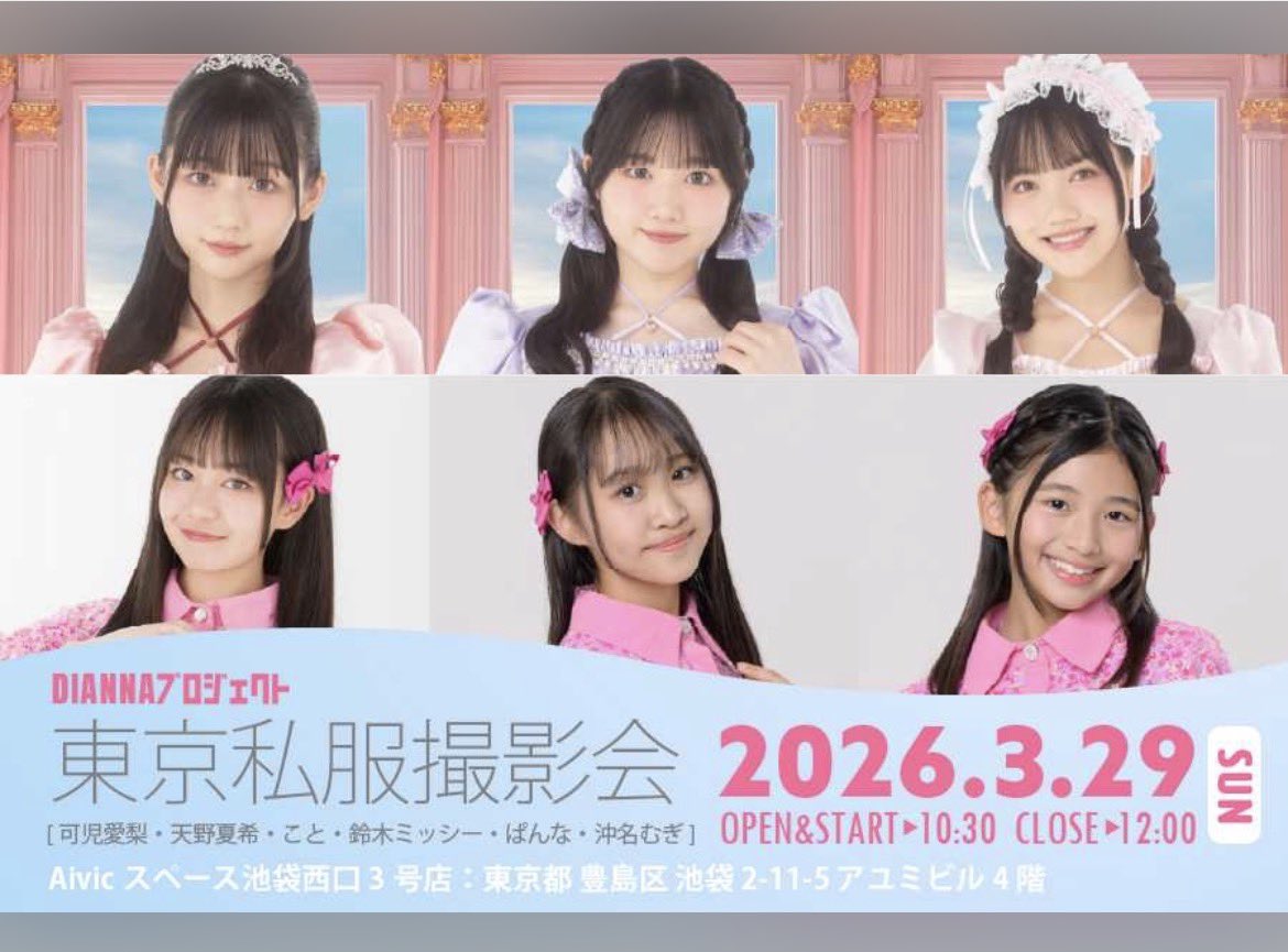 双葉【DIANNAプロジェクト練習生】 tweet media