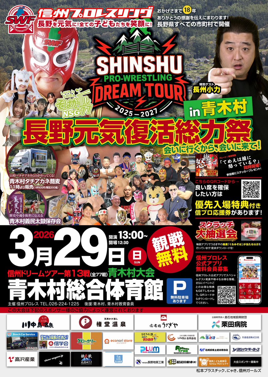 グレート☆無茶@わくわく信州 tweet media