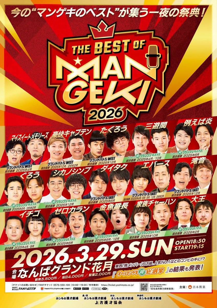 10/27(日)なんばグランド花月 本公演 チケット2枚 東京で“最高の寄席”を体験！お笑いの殿堂「なんばグランド花月」が