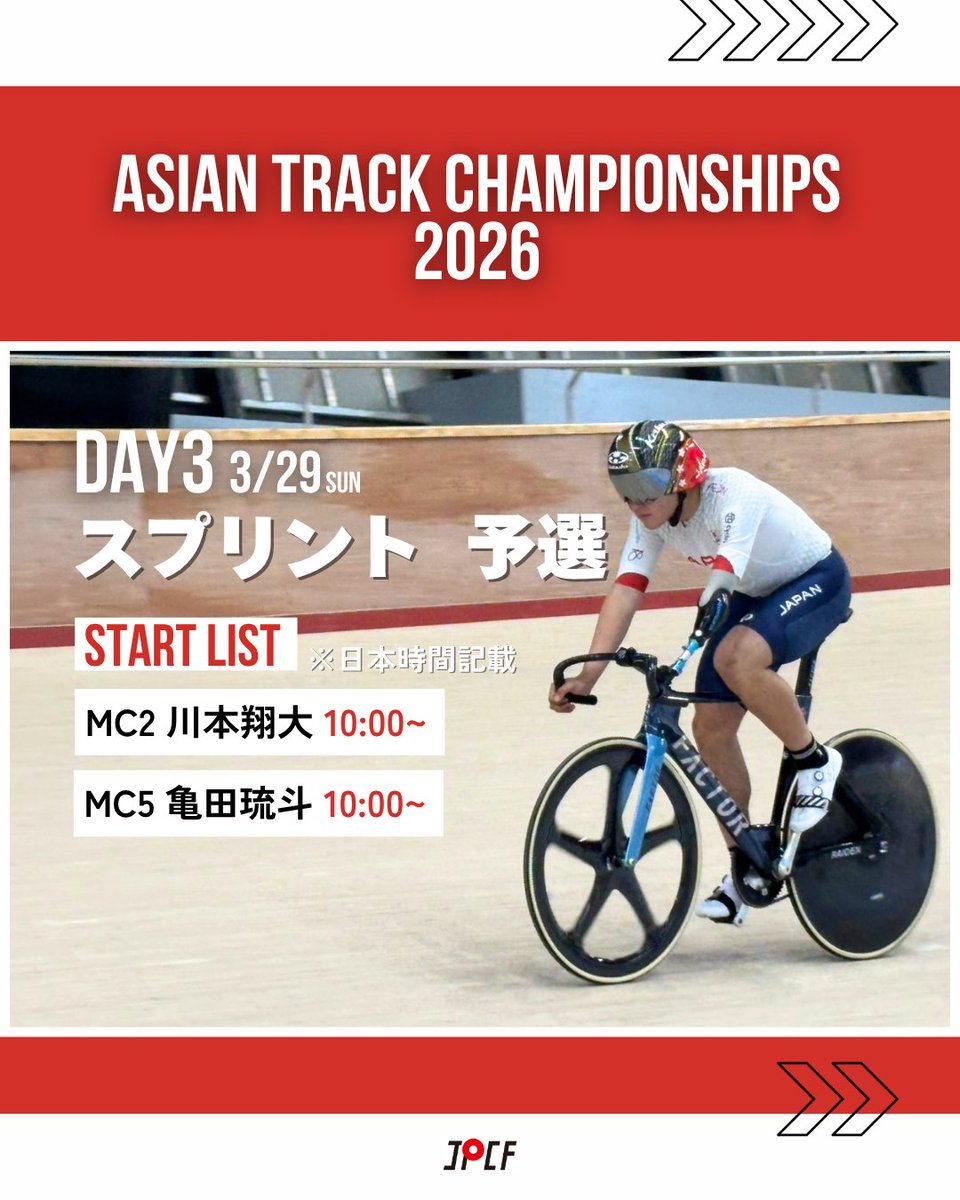 【公式】JPCF🇯🇵日本パラサイクリング連盟 tweet media