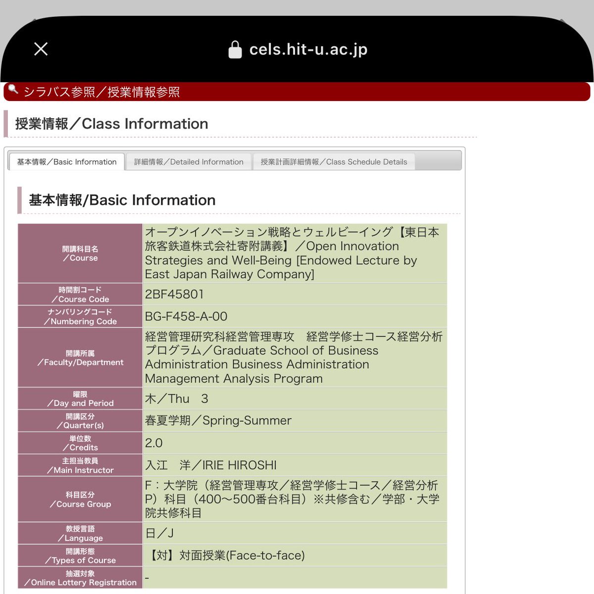 バシコマ【一橋生のための時間割アプリ】 tweet media