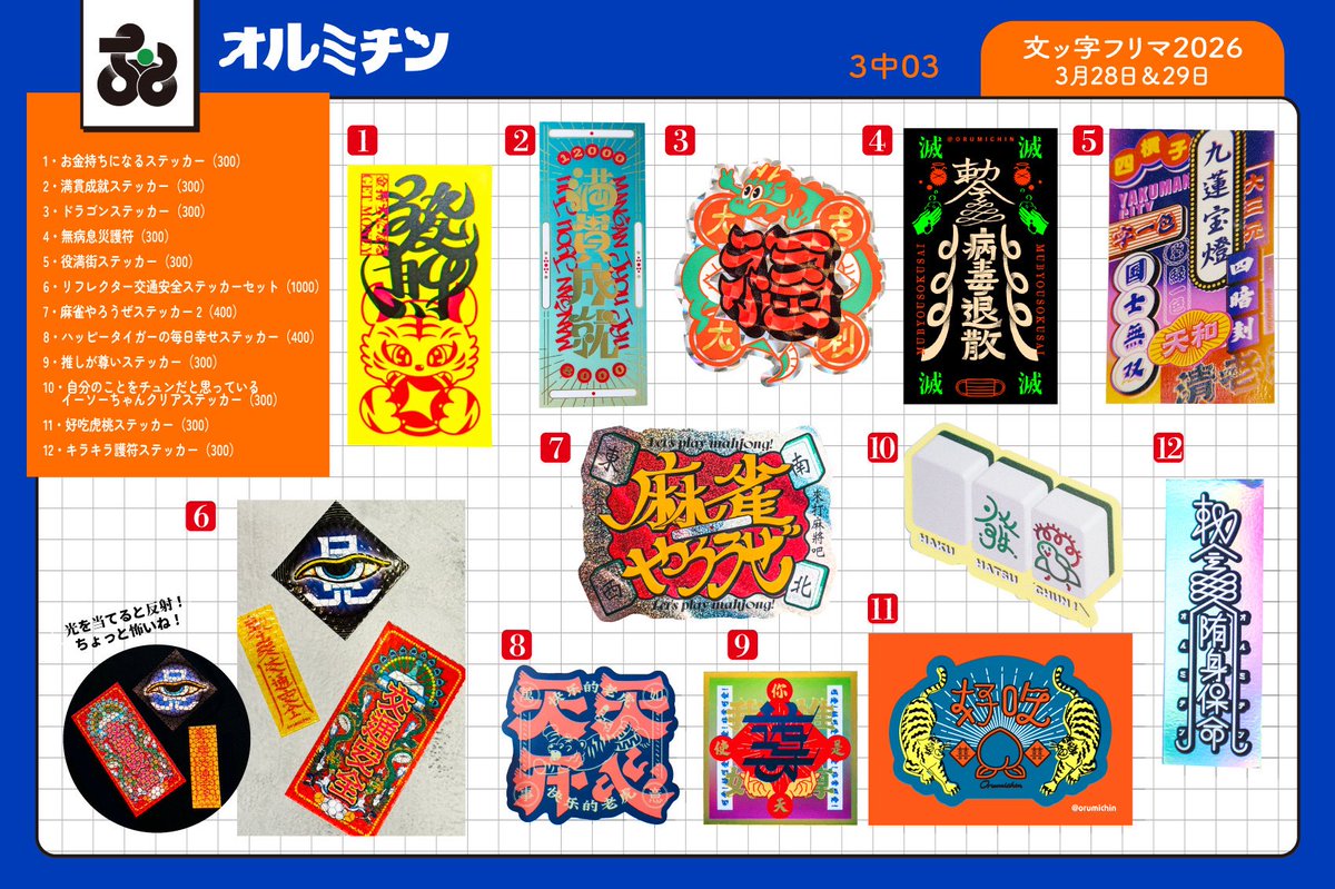 オルミチン🀄️ 文ッ字フリマ(3中03) tweet media