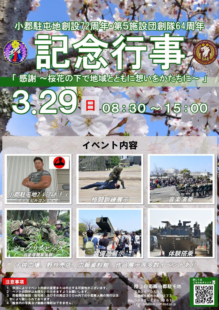 オウル・ジャパン🦉4/4(土)伊丹駐屯地🌸創立75周年記念行事 出店❗ tweet media