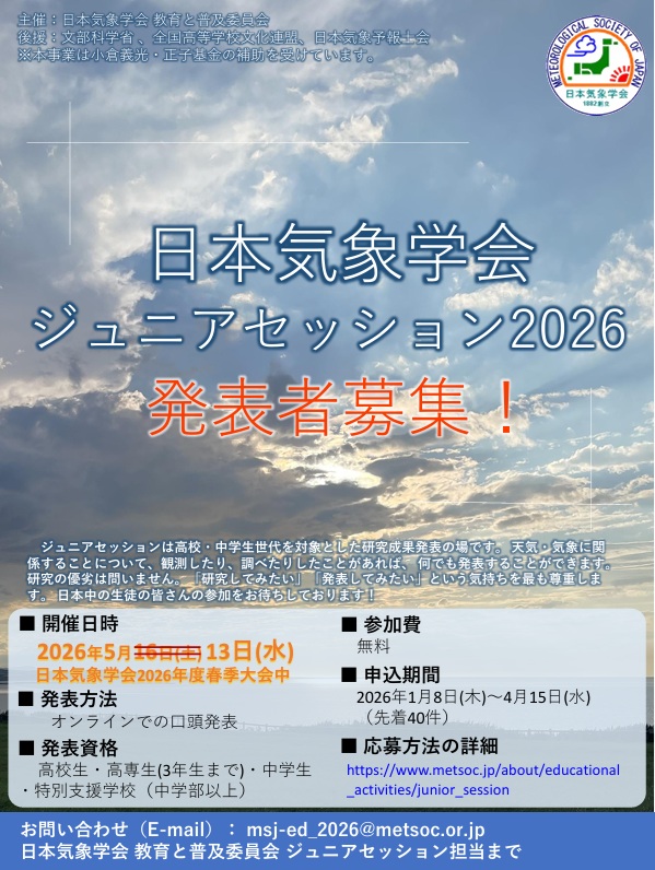 気象サイエンスカフェ tweet media