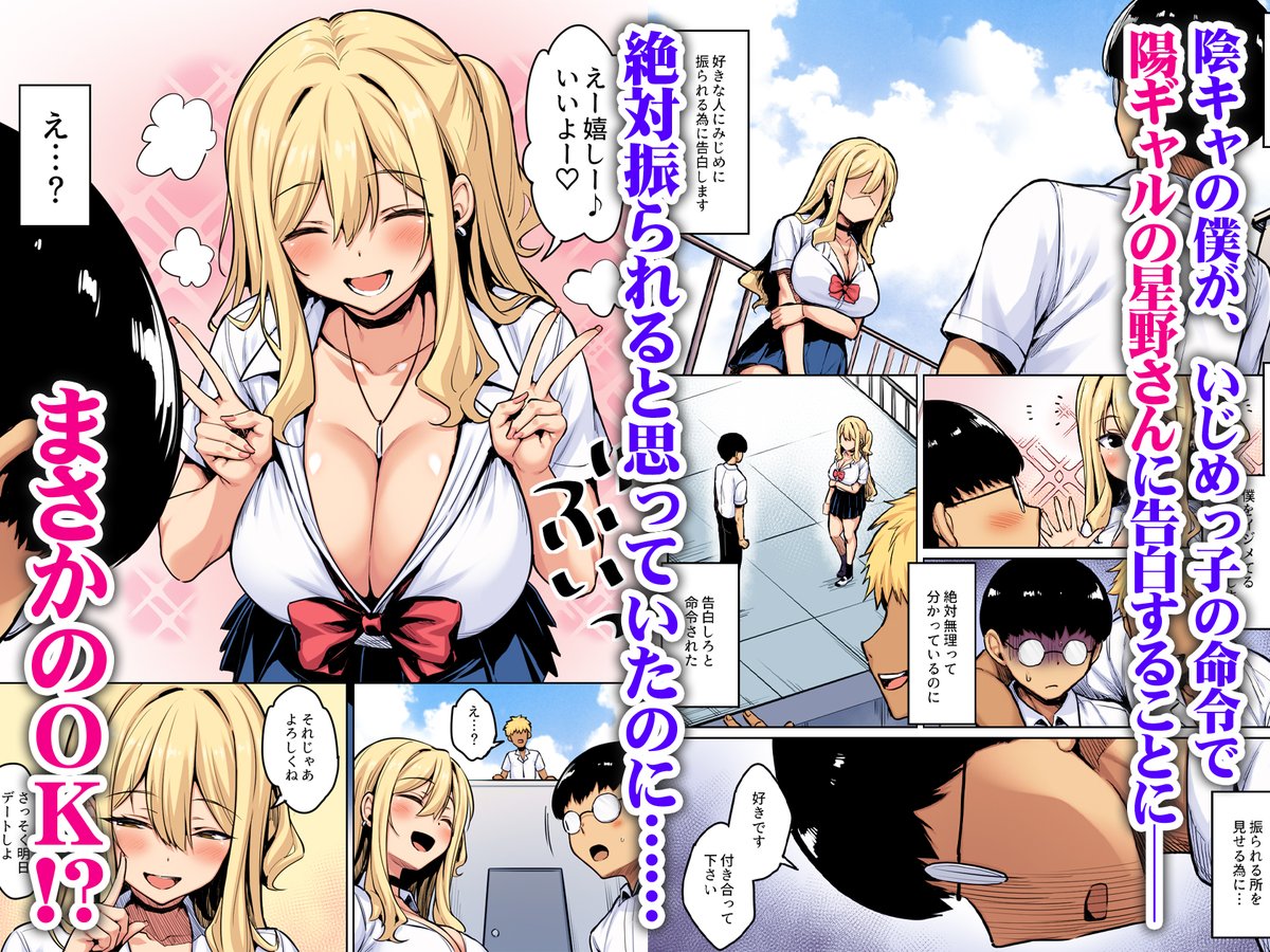 🎉健やか牛乳(@sukoyaka71) カラー版漫画発売中🎉

『陰キャの僕がピュアな陽ギャルと恋人になってイチャラブ初エッチする話 カラー版』🌈✨

📌新作20%OFF👉4/16(木)まで
https://t.co/t5UPXw8OiT 