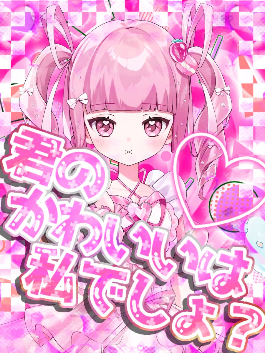 🐰🥕御影めろ👑🎀初配信week✨ tweet media