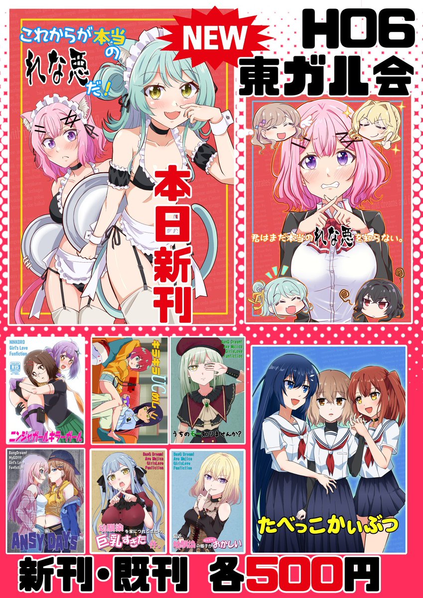 上京途中。 ラブフェス2603(都産貿浜松町館3階)内わたなれオンリーにサークル参加します。【H06 東ガル会】でお待ちしています。 