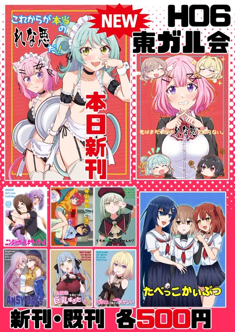 上京途中。 ラブフェス2603(都産貿浜松町館3階)内わたなれオンリーにサークル参加します。【H06 東ガル会】でお待ちしています。 