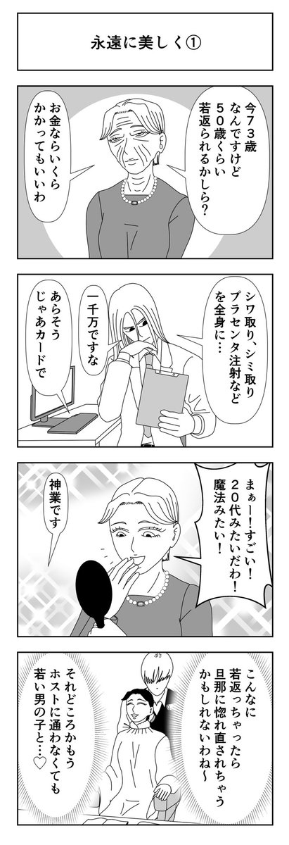 ゴッドハンドクリニック如月駅前「永遠に美しく①」
