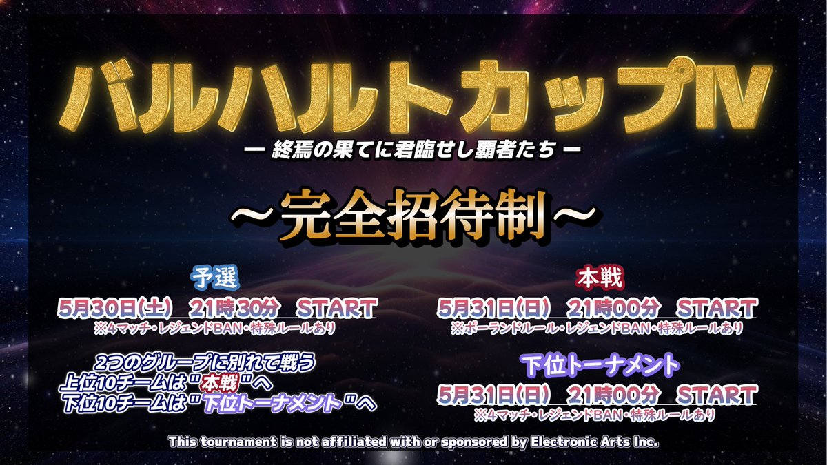 バルハルト🐮　〜 主催・実況・出場 〜 tweet media