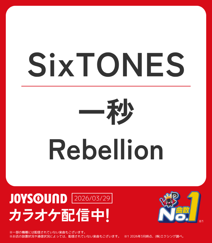 JOYSOUND(ジョイサウンド)公式 tweet media