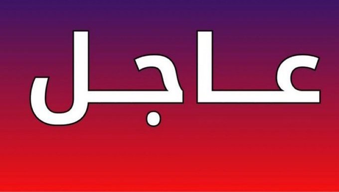 #عاجل⚡️🚨

الجيش الإسرائيلي يعلن : نتصدى لصاروخ أطلق من اليمن .