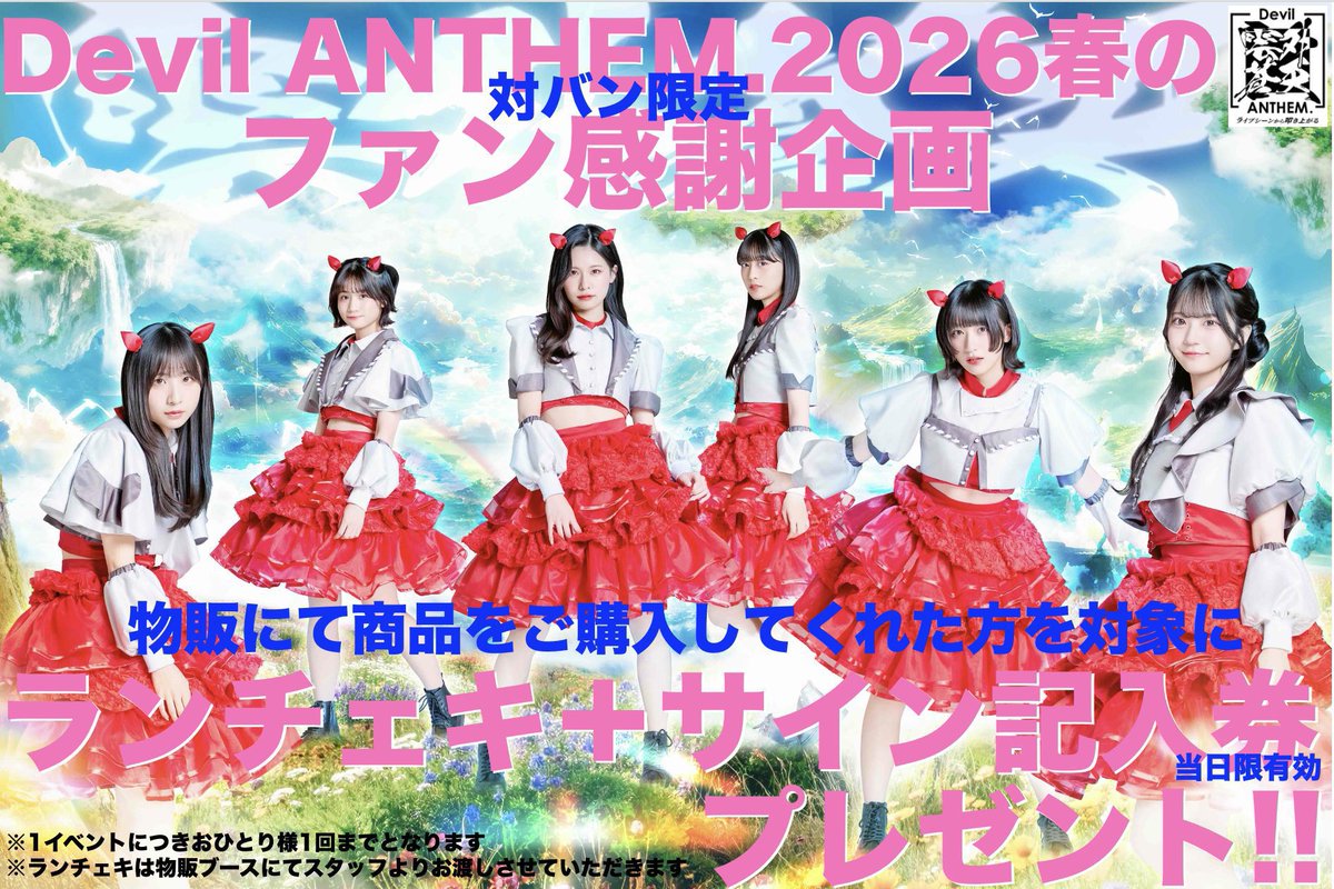 Devil ANTHEM. tweet media