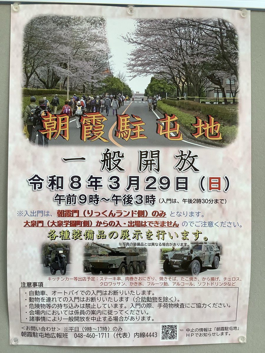 sakura47047138's tweet photo. こんにちは♪りっくんランド売店SAKURAです。
いつもご利用ありがとうございます😊

本日、駐屯地春祭りです🎶🎶
りっくんランドも9時から開館しておりますので、ぜひお立ち寄りください🌸 https://t.co/359NaKqYUG