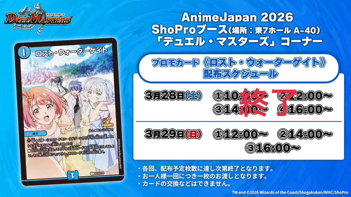ShoPro ブース配布情報 本日もプロモカード《ロスト・ウォーターゲイト