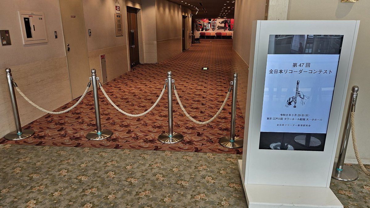 全日本リコーダー教育研究会 tweet media