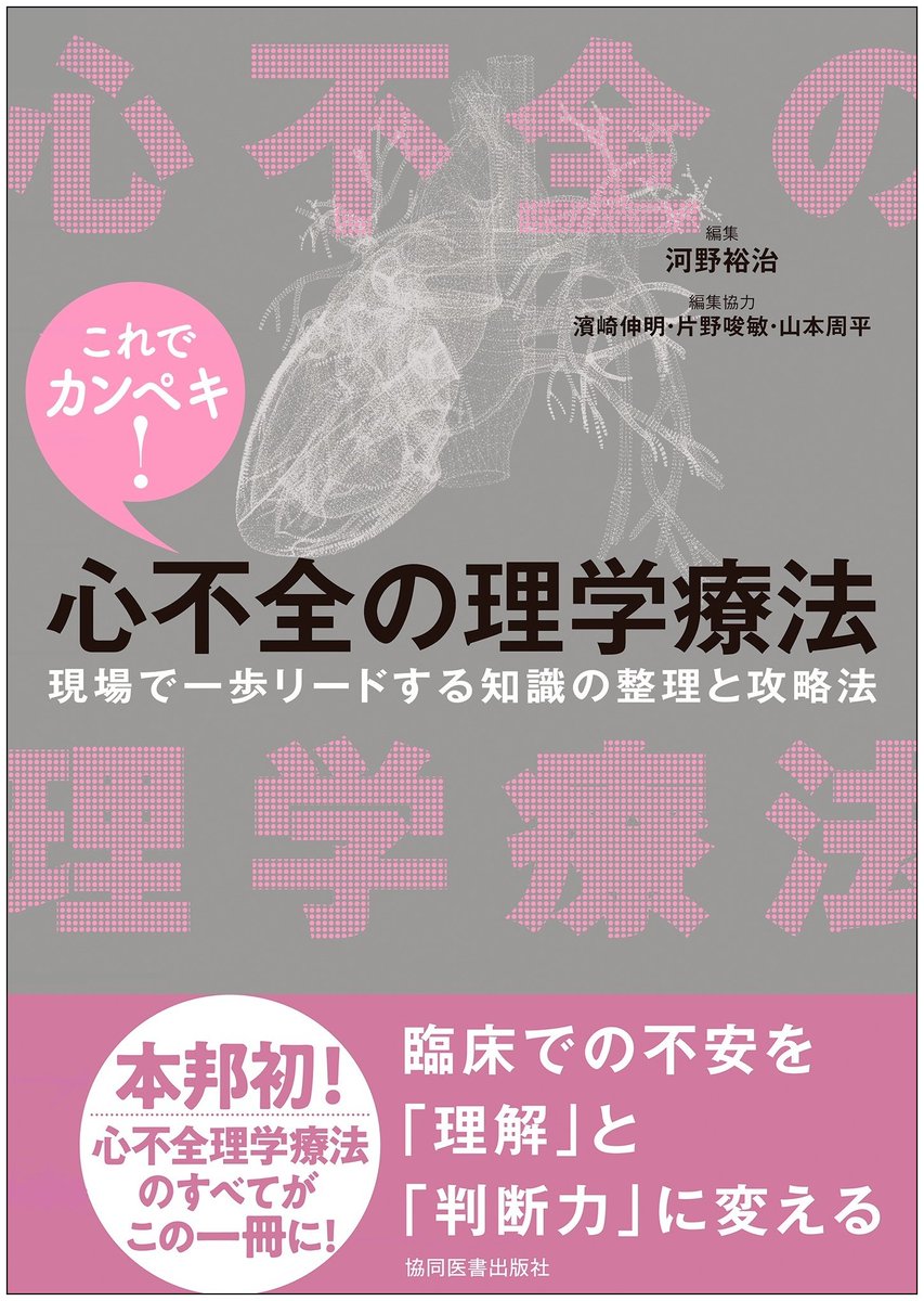 協同医書出版社 tweet media