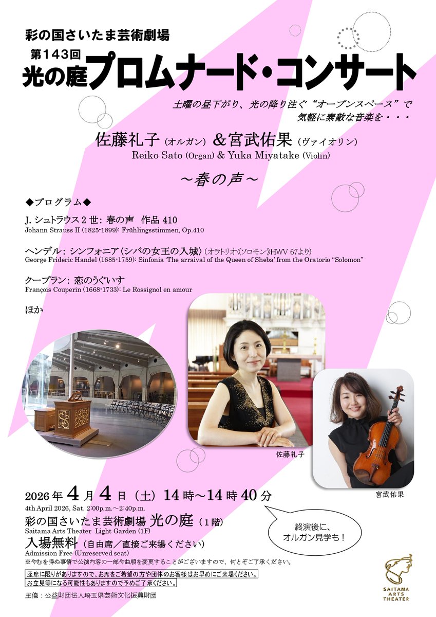 彩の国さいたま芸術劇場＜音楽＞ tweet media
