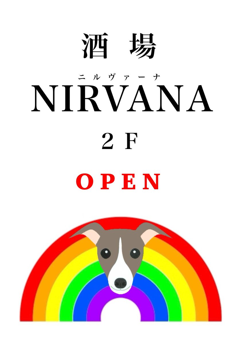 酒場 NIRVANA 神戸　三ノ宮　三宮 tweet media