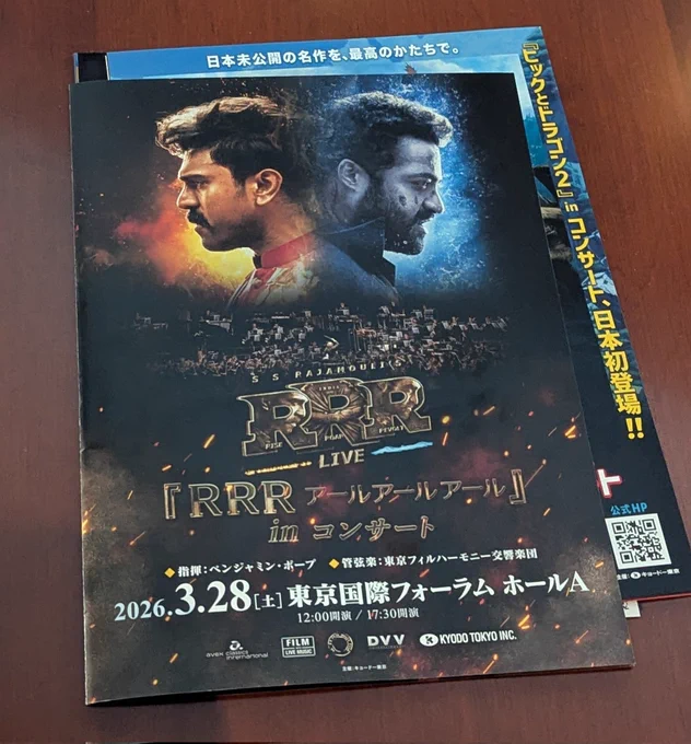 映画RRRをオーケストラで試聴するという会へ行ってきました!
一言で言うと「なんだこの贅沢は…」
映画見ちゃうので、オーケストラは主役じゃなくBGMなんですよ。
「映画見たいのでちょっとオーケストラ呼んで頂戴。」
2階席だったこともあり、完全に貴族の気持ちでした
#RRRinコンサート 