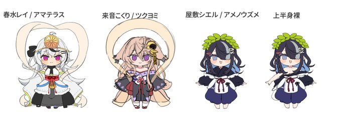 おしらせ 春水レイさん、来音こくりさん、屋敷シエルさんのお三方による「神のまにまに」歌ってみた動画にて、ミニキャライラストを担当いたしました 左が初稿で、右がデザイン決定稿 ぜひご覧ください～