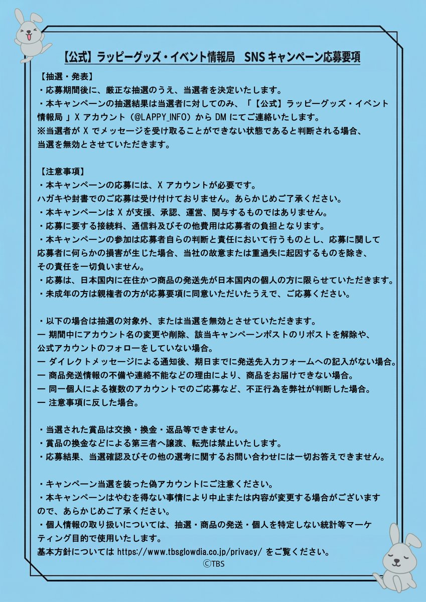 【公式】ラッピーグッズ・イベント情報局 tweet media