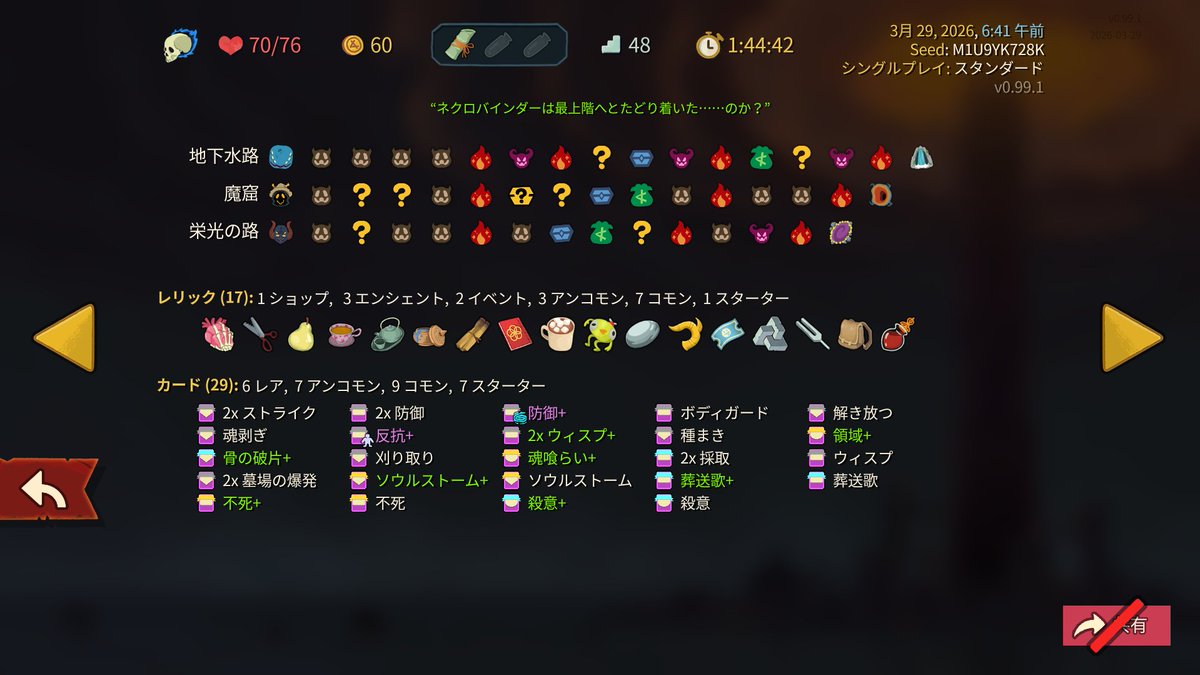 ネクロバインダー初見で突破！ディフェクトは状態異常でオーブ出せるパワーから不時着引いてゲーム壊しちゃった♡

不時着1枚でオーブ20とか回ってとんでもないランだった…こういうのがあるからこのゲームやめられねぇんだ！！

総じて朝活成功おじさんでした🐼