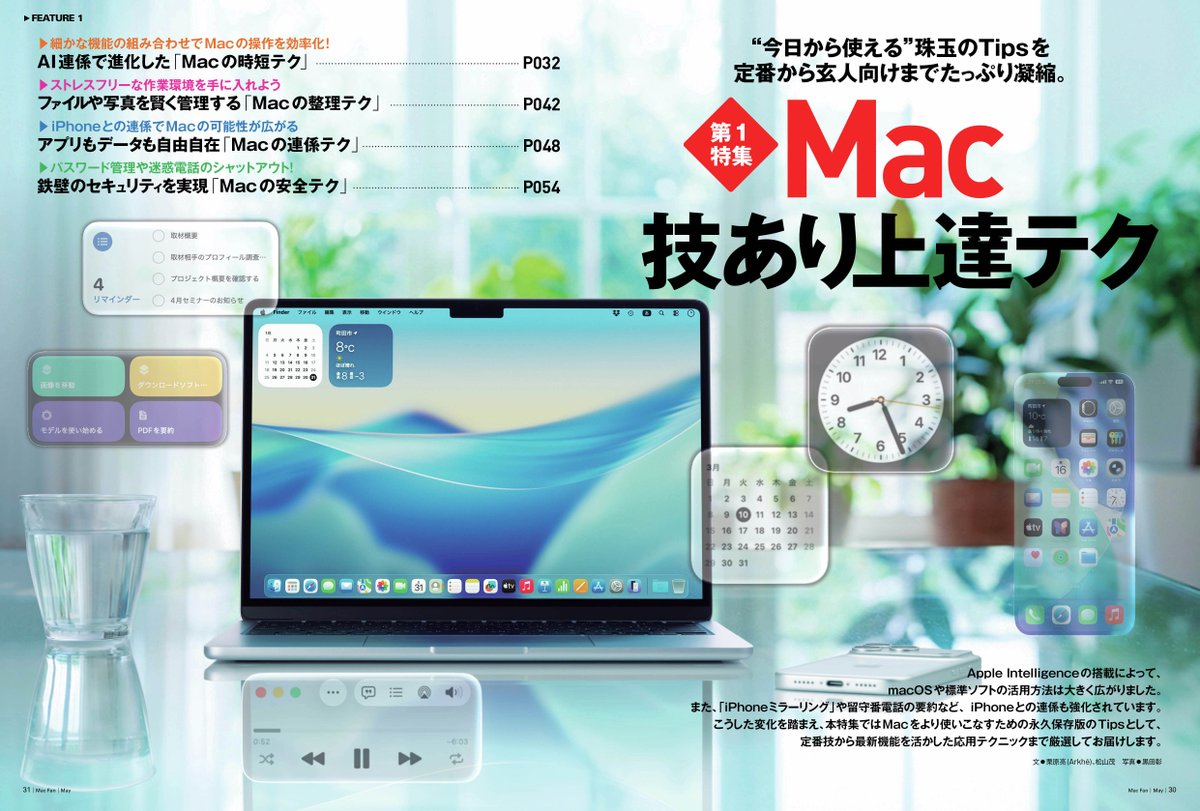Mac Fan編集部｜マイナビ出版 tweet media