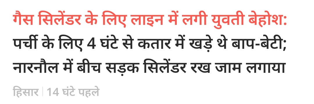 Jassipetwar_inc's tweet photo. मित्रों, क्या ऐसे अच्छे दिन आपने सपने में भी सोचे थे❓

#LPG #lpggasshortage https://t.co/gPBKhSZ0ab