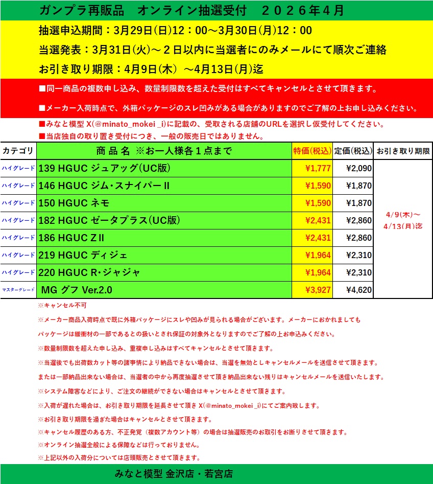 訂正版 お詫び 【受付開始】オンライン抽選販売受付 抽選申込期間:3月