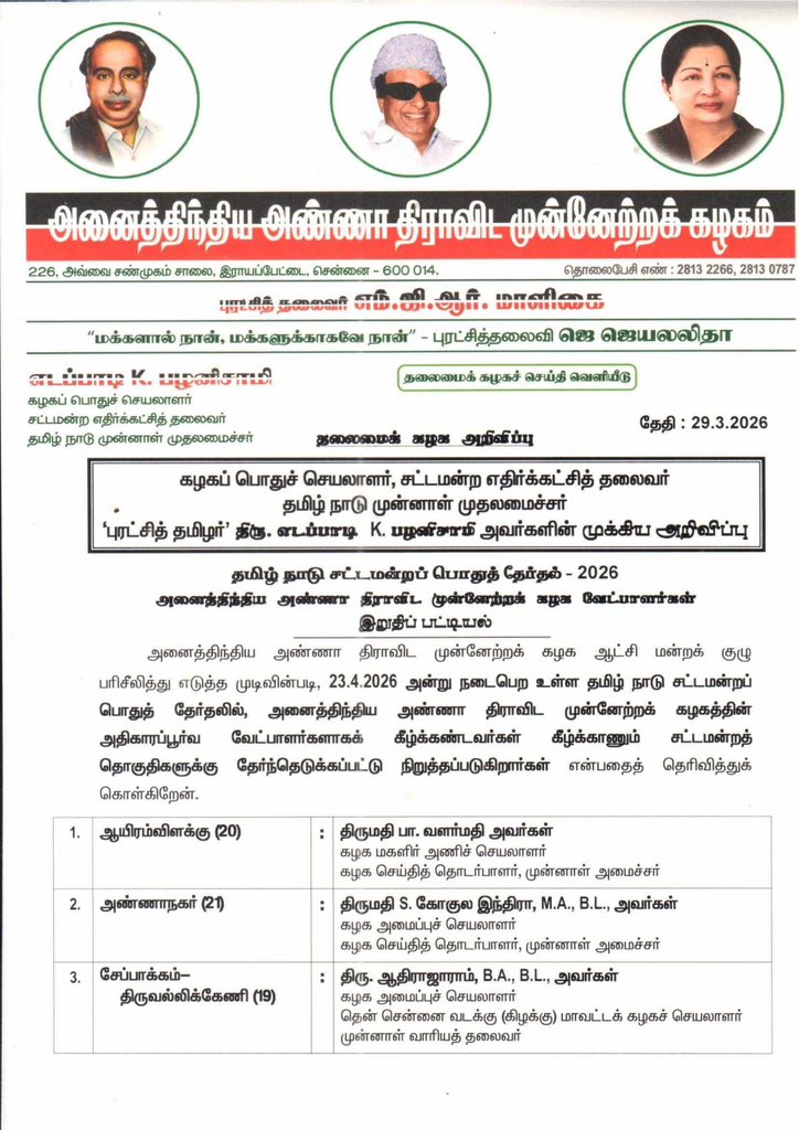 இந்திராணி சுடலைமுத்து #SayYesToWomenSafety&AIADMK tweet media