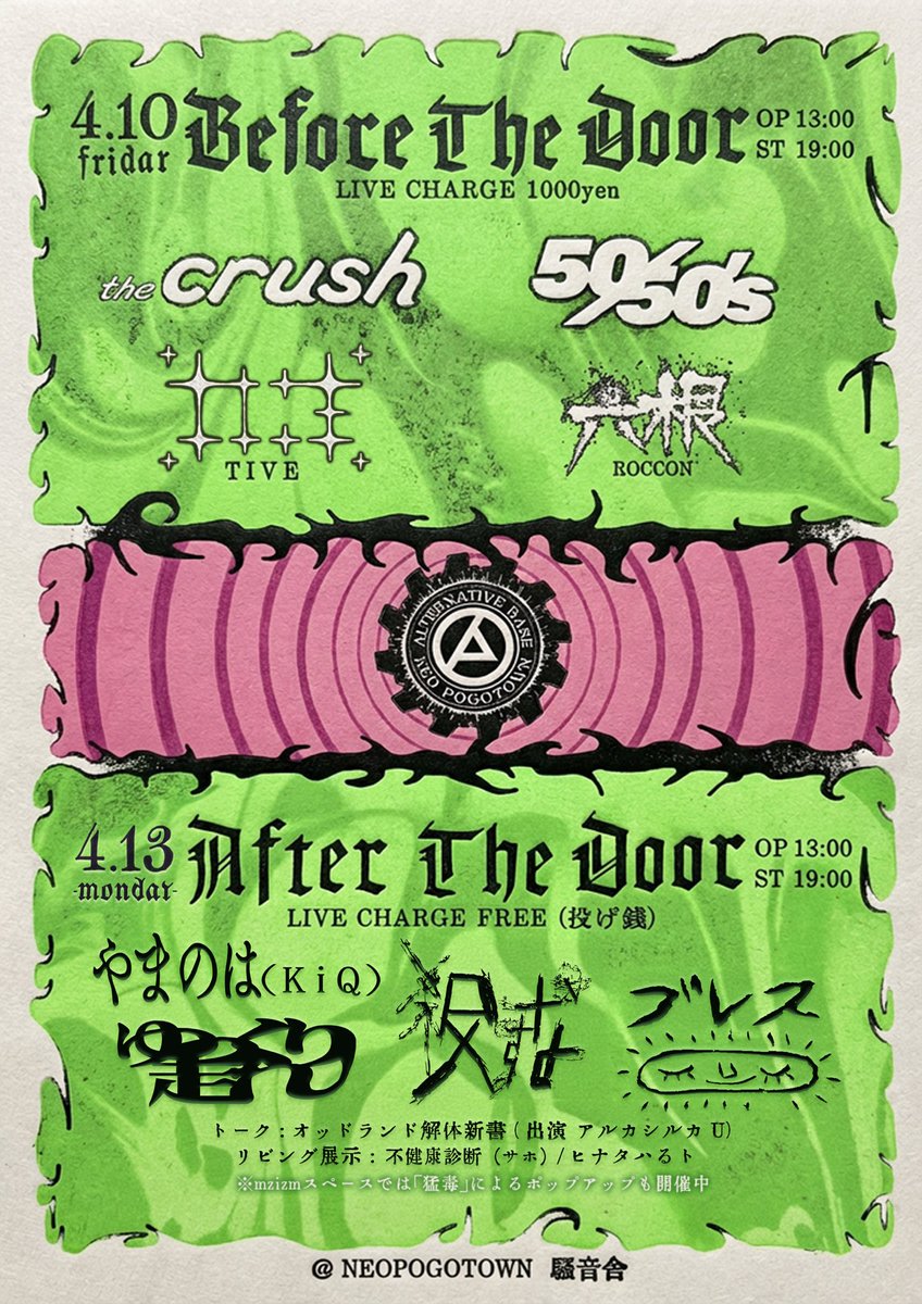 pogo_town's tweet photo. 【After The Door】
2026/04/13(Mon)
Open13:00  
Start19:00
Live Charge→Free(投げ銭)

—Act—
やまのは〈KiQ〉(東京) 
ゆっくり走れ(東京) 
殺すな(東京) 
ブレス(北海道·東京) 

— Talk —
オッドランド解体新書 (出演 アルカシルカU)

－Living room exhibition－
不健康診断(サホ) 
ヒナタハるト https://t.co/KZ27bvhBuR
