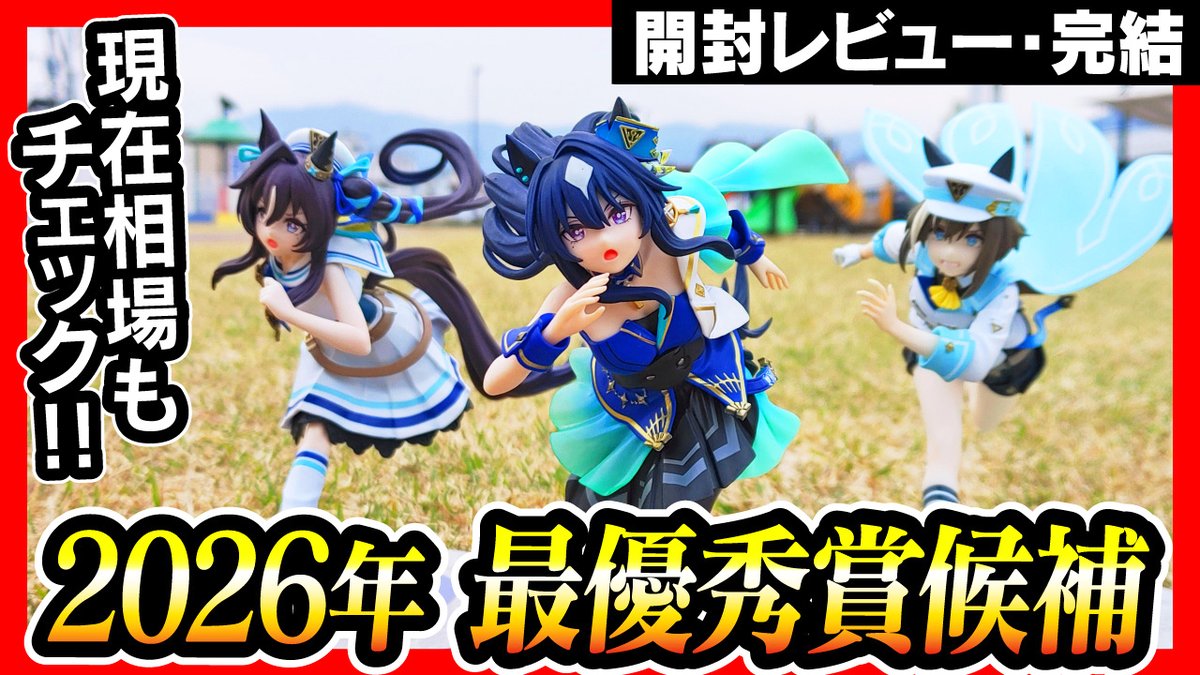 ◇本日の動画◇ 【一番くじ ウマ娘】 プリティーダービー 13弾