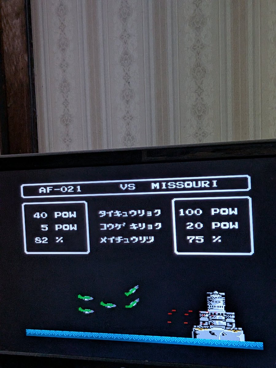 今日の誕生日⑪ 1988年3月29日
FC フリートコマンダー
アスキーから出てた海戦SLG。日本軍で実際に使われていた戦艦名が使用されている。敵の戦艦を全滅するか敵国の経済価値を2500以下にすれば勝利。本作には海戦マップと艦隊模型が同梱されている。#今日の誕生日 #フリートコマンダー #ファミコン