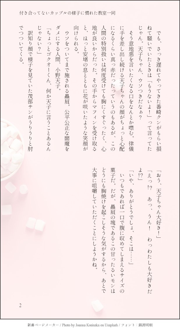 ＃ゴク天ワンドロ
『お菓子作り』お借りします。遅刻！中学くらいの自覚なし距離バグゴク天ちゃん。