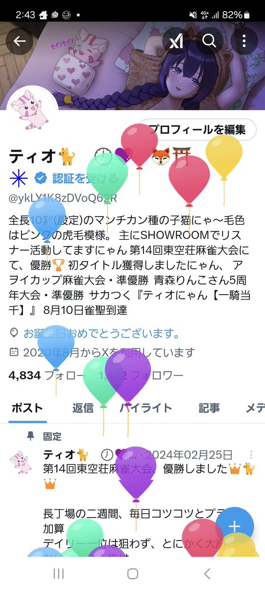 ティオ🐈 🕖💜 🦊⛩️ ✳️ tweet media