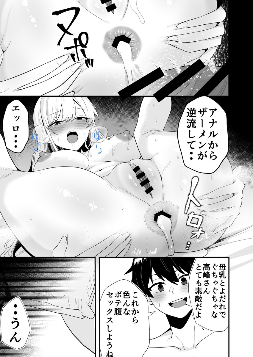 ママ友ボテ腹ハーレム・・・♡④ 