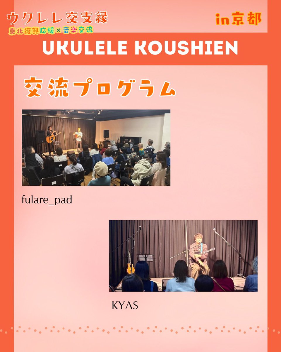 一般社団法人ウクレレサポート協会 tweet media