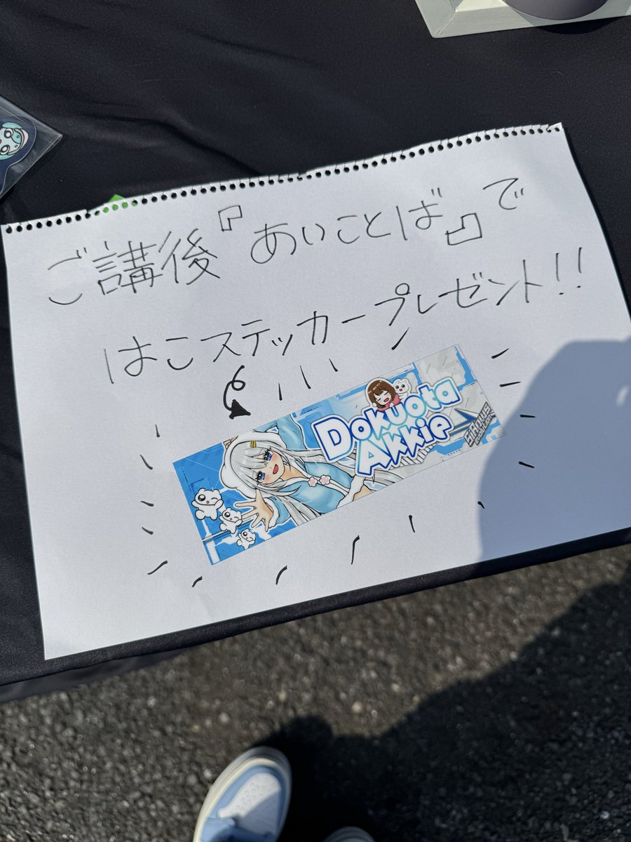 独ヲタ女子*アッキーch (いろはラーメン.) tweet media