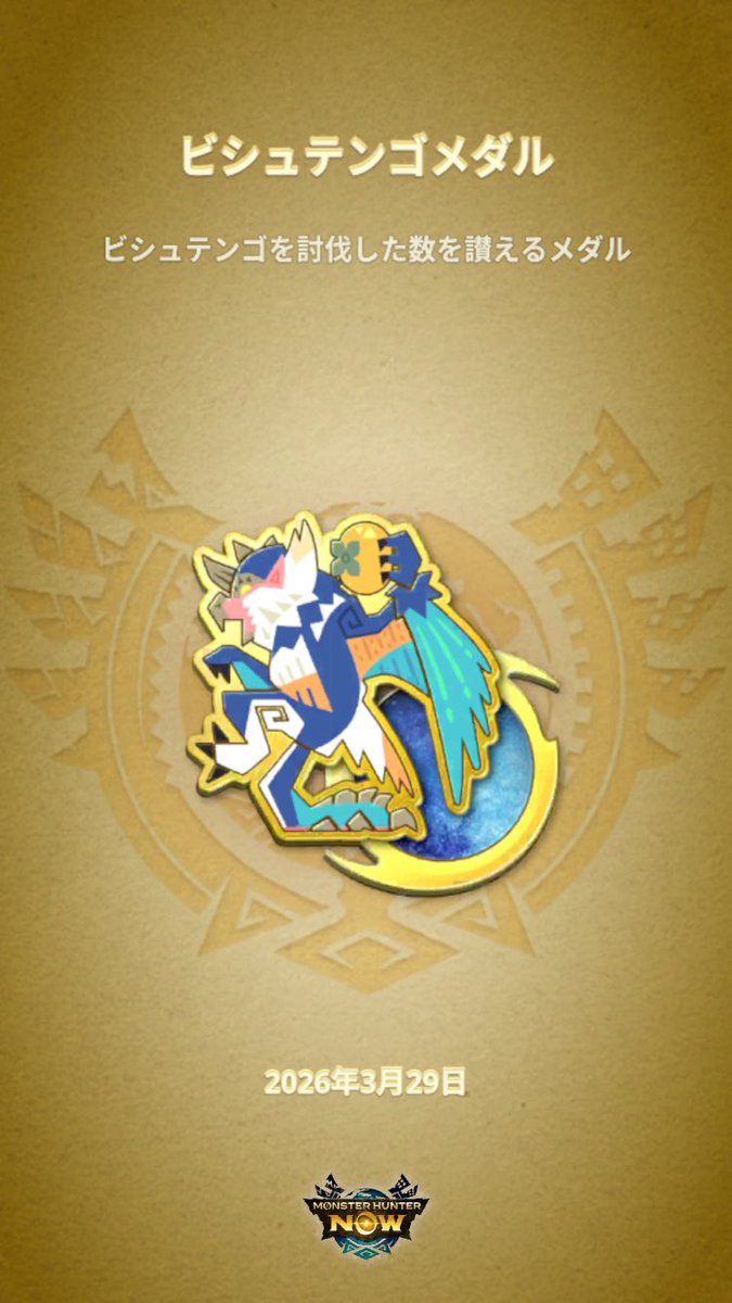 Uni_MHNOW's tweet image. #モンハンNow #MHNowHunterMedal