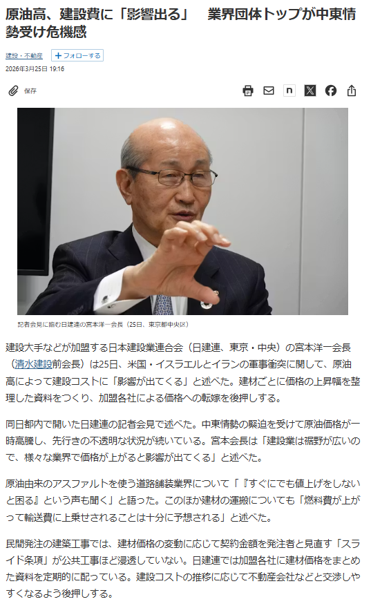 原油高、建設業に直撃で民間工事が一番キツい 相当影響してくるで