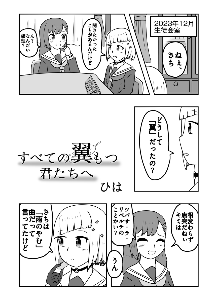 こちらの合同誌に8pのつづさち漫画を寄稿させていただきました
よろしくお願いします! 