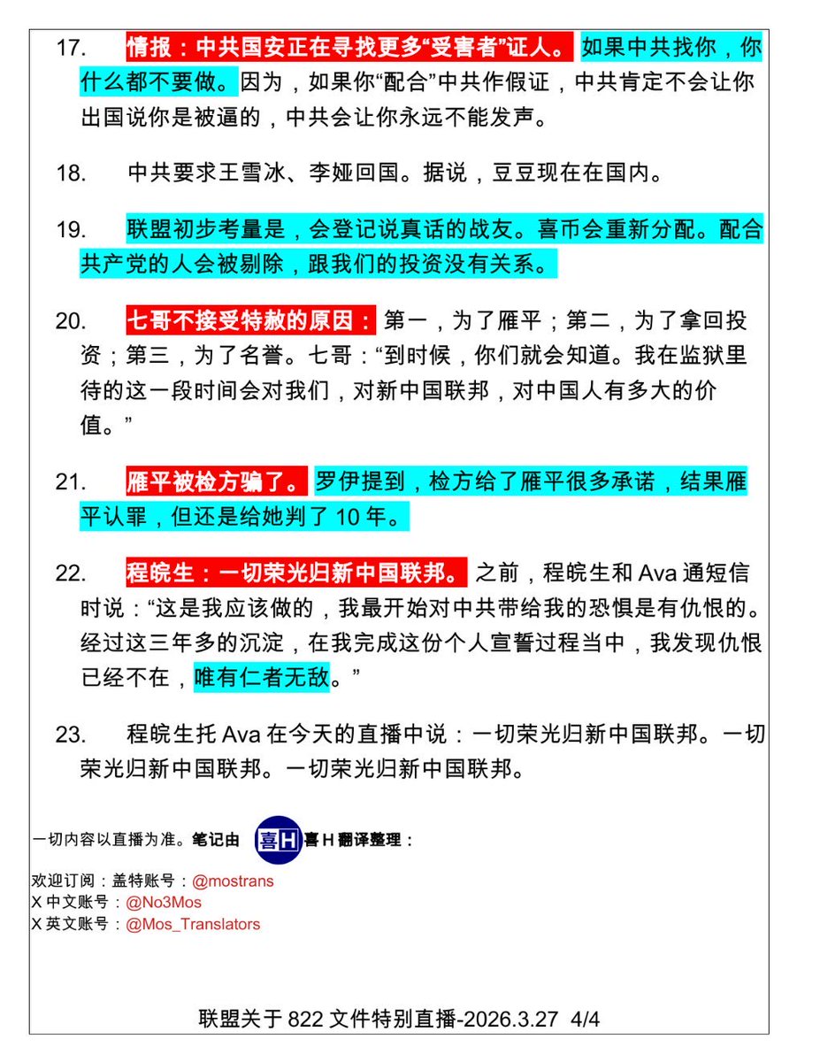 📌 822文件特别直播（第五期）

📅 2026年3月27日

1️⃣ 七哥来电 ☎️

向所有战友问好🙏
这些战友的付出非常伟大，我们一定会铭记在心——
战友的牺牲，绝不会白费。

⸻

2️⃣ 中共造假体系 🐉

形成“一条龙流水线”：
👉 国安
👉 律师
👉 媒体

系统化协同造假。

⸻

3️⃣ 易建虎（虎子哥）遭遇 🚨
   •