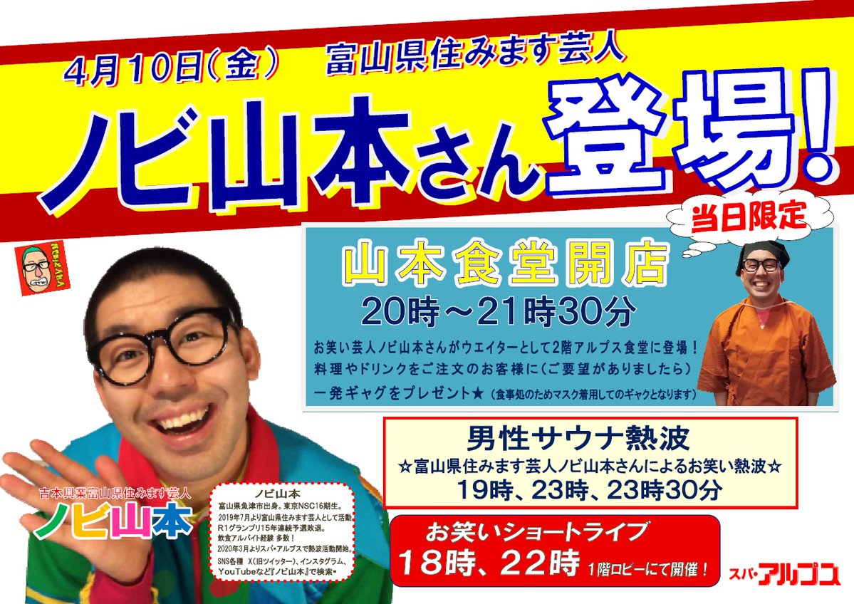 スパアルプス【公式】 tweet media