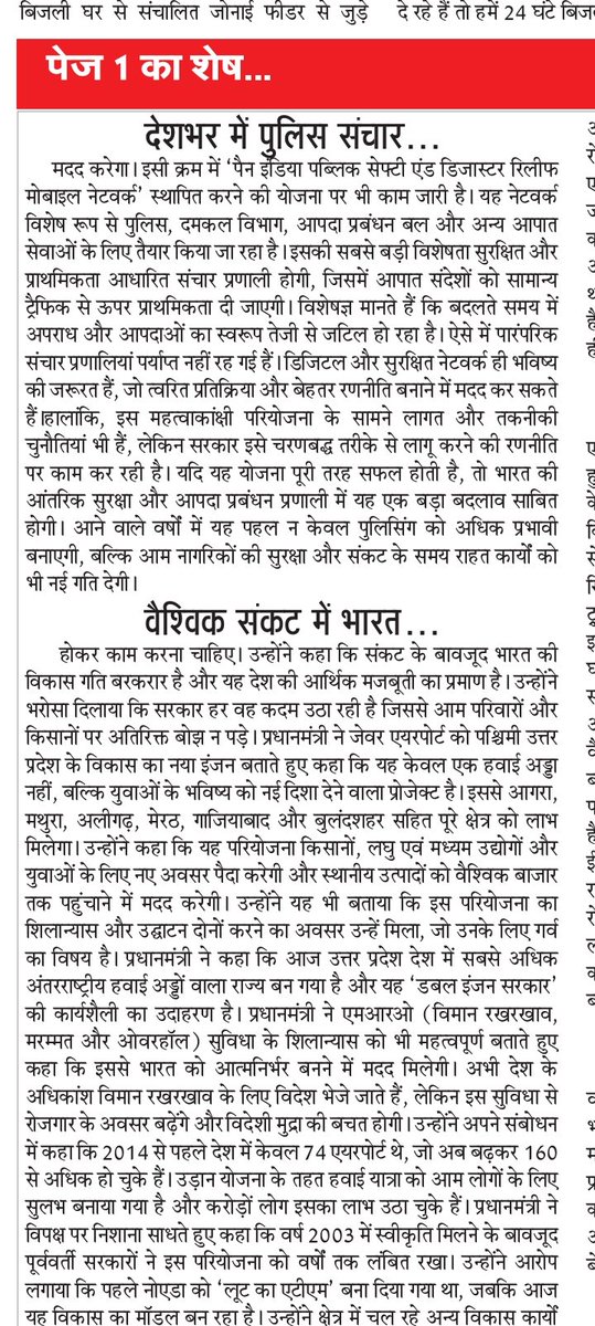 ।

पोलनेट अपग्रेड और पीपीडीआर नेटवर्क से बढ़ेगी सुरक्षा एजेंसियों की