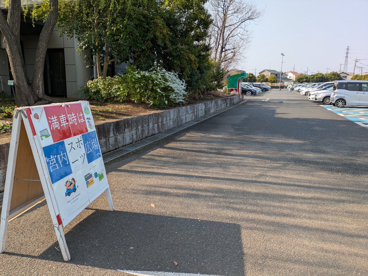 3/29（日）北本総合公園は大会利用等があり、駐車場が大変込み合っております。ご利用予定のかたは時間に余裕をもってお越しください。また、臨時駐車場として宮内スポーツ広場を開放しております。
#北本総合公園