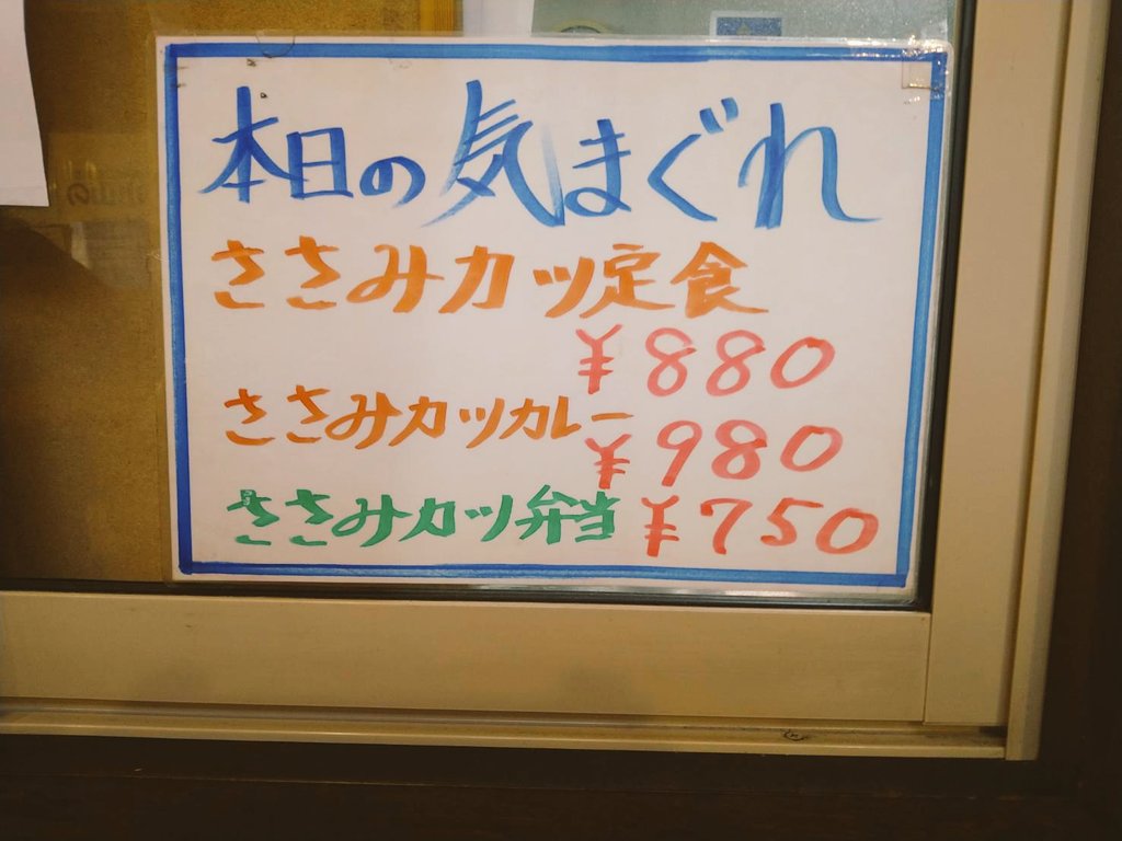 SunMiyata's tweet photo. #思季彩館
今日の気まぐれランチ
11:30～
ささみカツ
お弁当にもできます❗
#小山市
#小山駅
#気まぐれランチ https://t.co/I9RgpBQISD